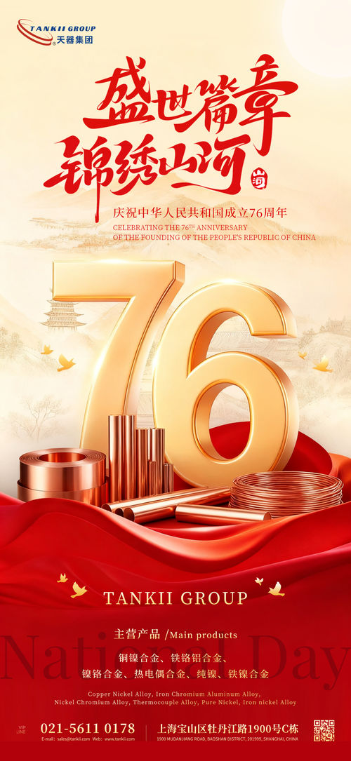 Latest company news about Celebrar el Día Nacional, Apreciar las aleaciones Tianqi de calidad, la elección de la fabricación inteligente de China