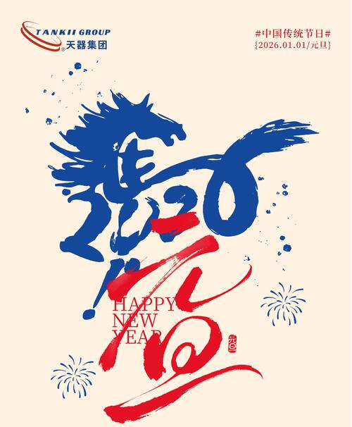 Latest company news about ¡Feliz Año Nuevo: Brindemos por los Nuevos Comienzos con Tankii